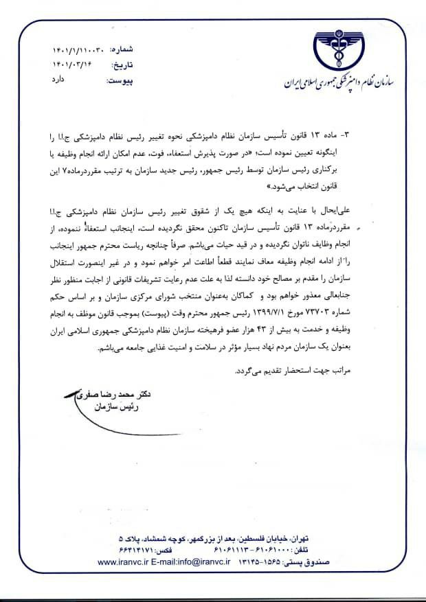 نطام دامپزشکی