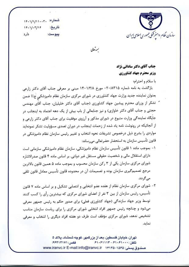 نظام دامپزشکی