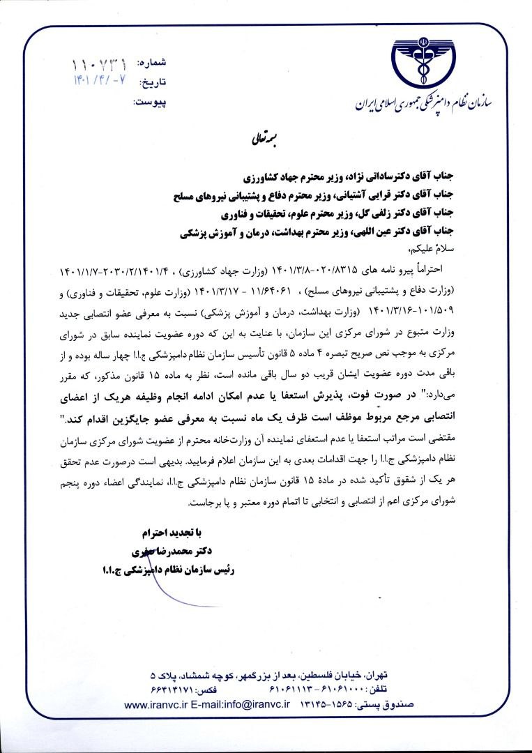 نظام دامپزشکی