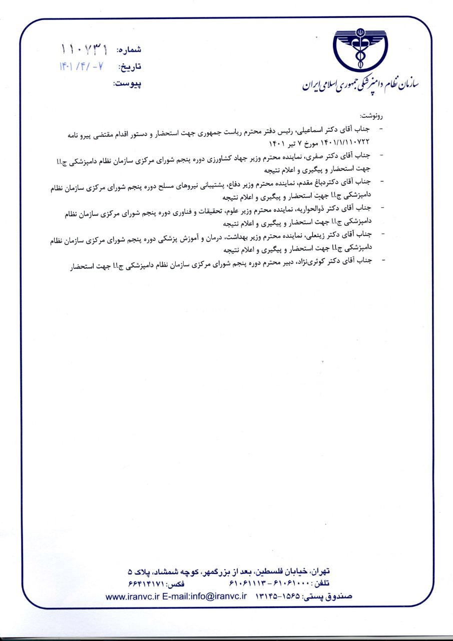 نظام دامپزشکی