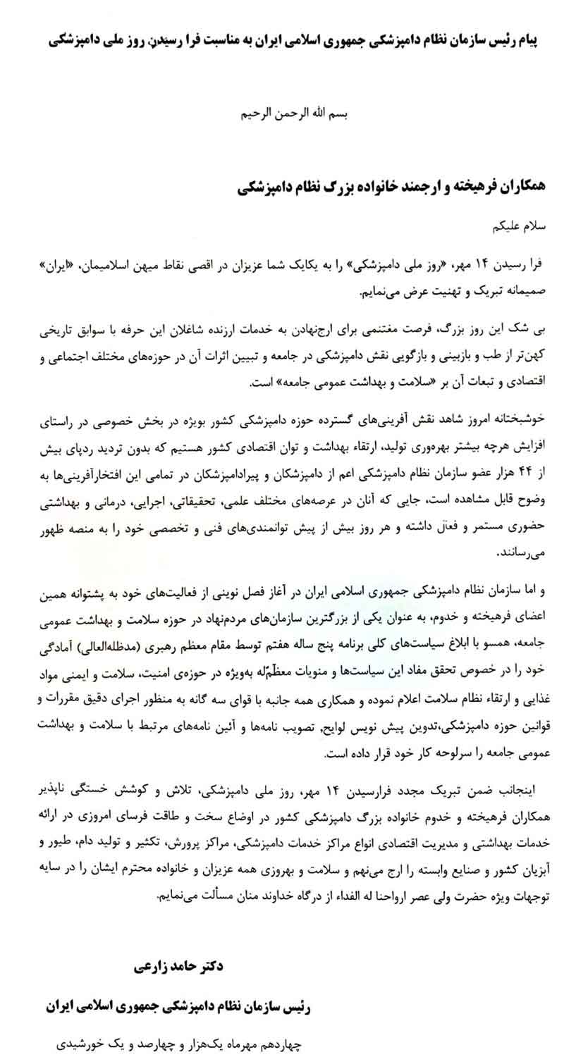 پیام تبریک روز ملی دامپزشکی