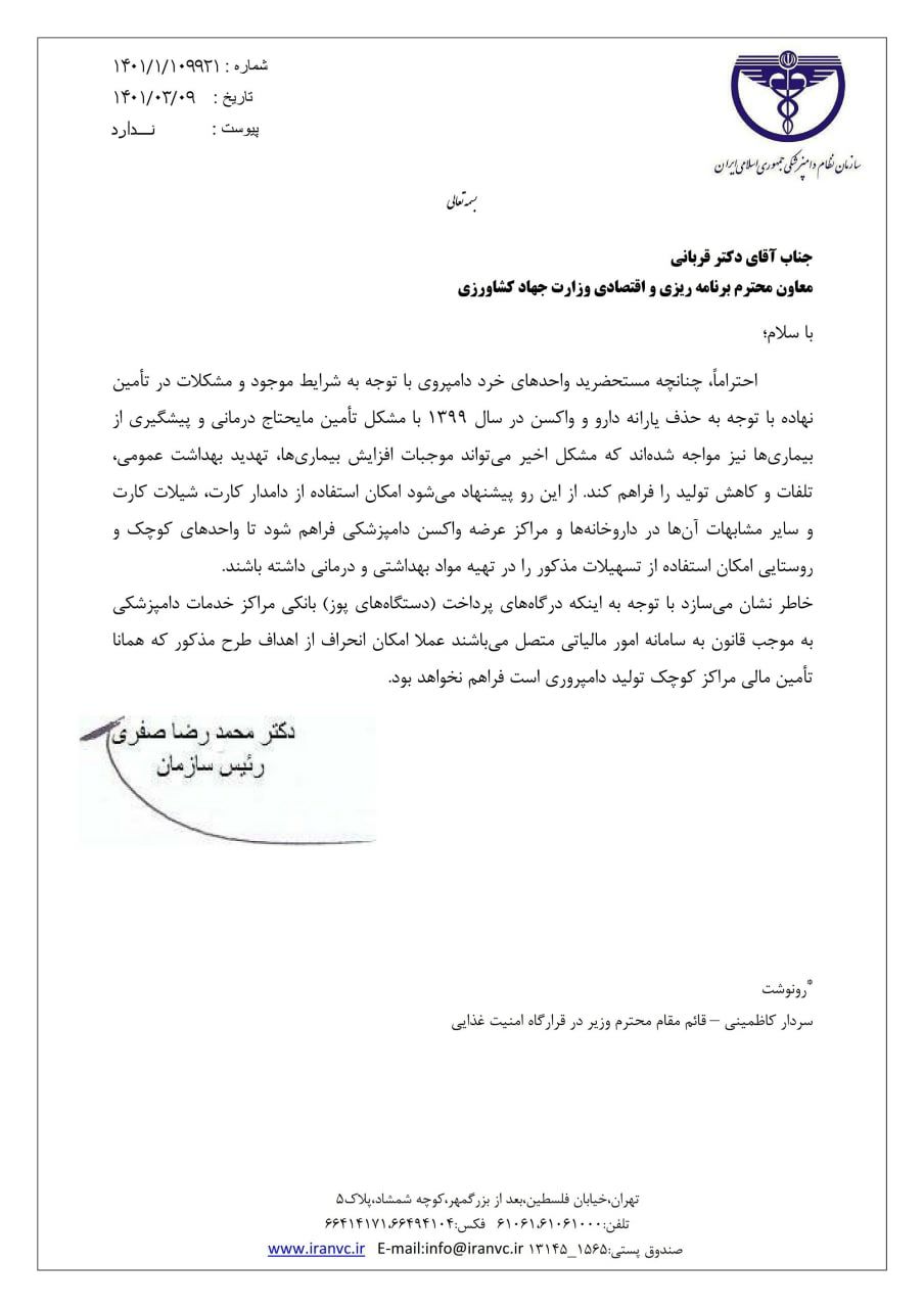 نظام دامپزشکی