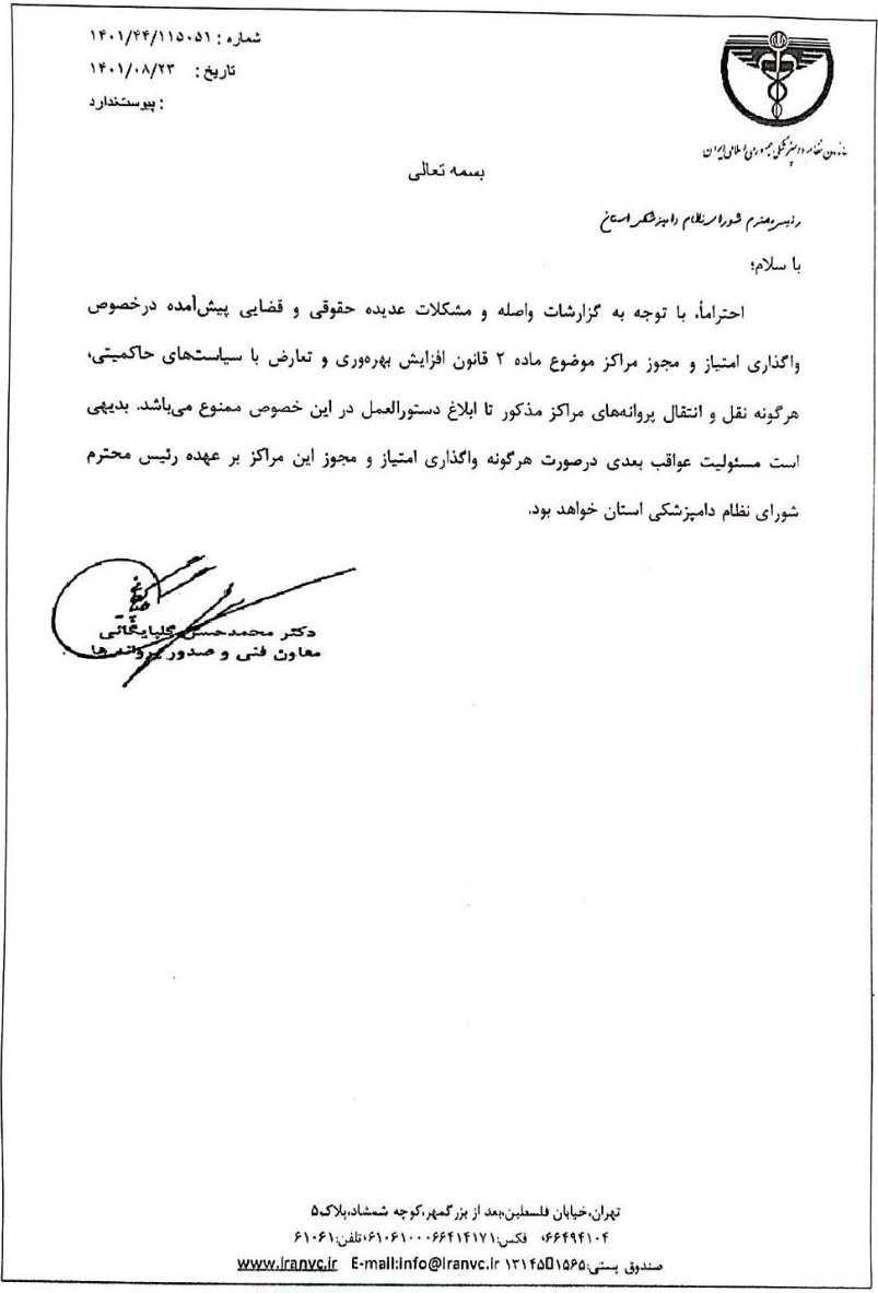 دکتر محمد حسن گلپایگانی