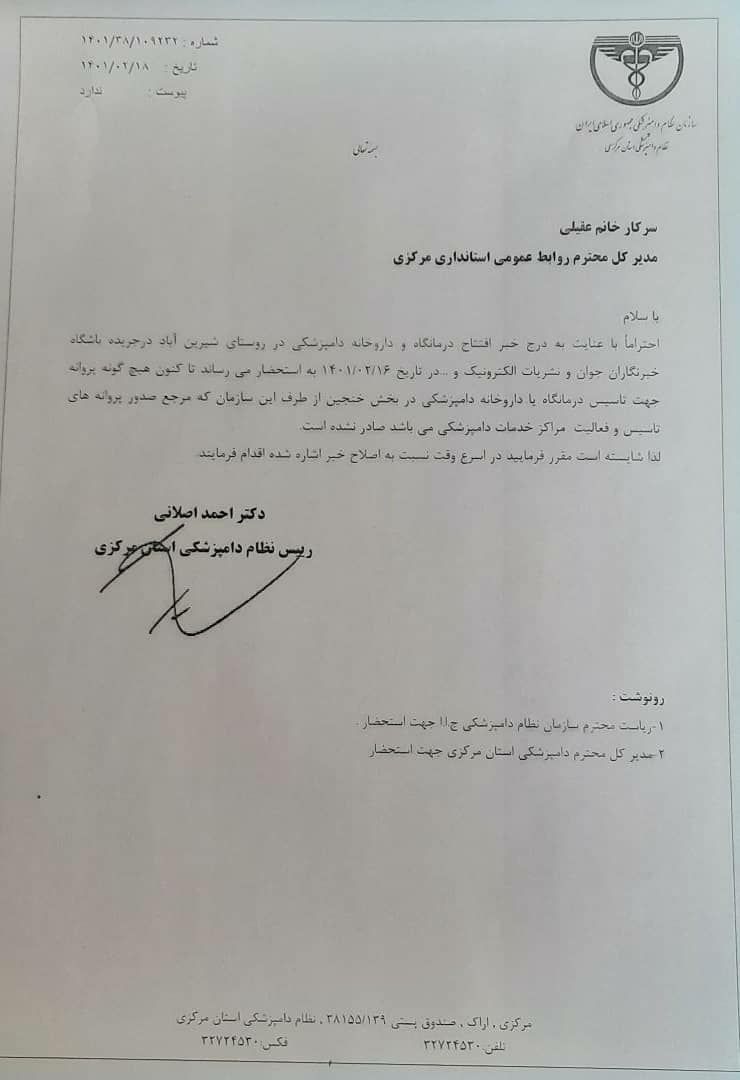 نظام دامپزشکی مرکزی