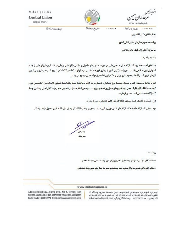 آنفلوآنزای فوق حاد پرندگان