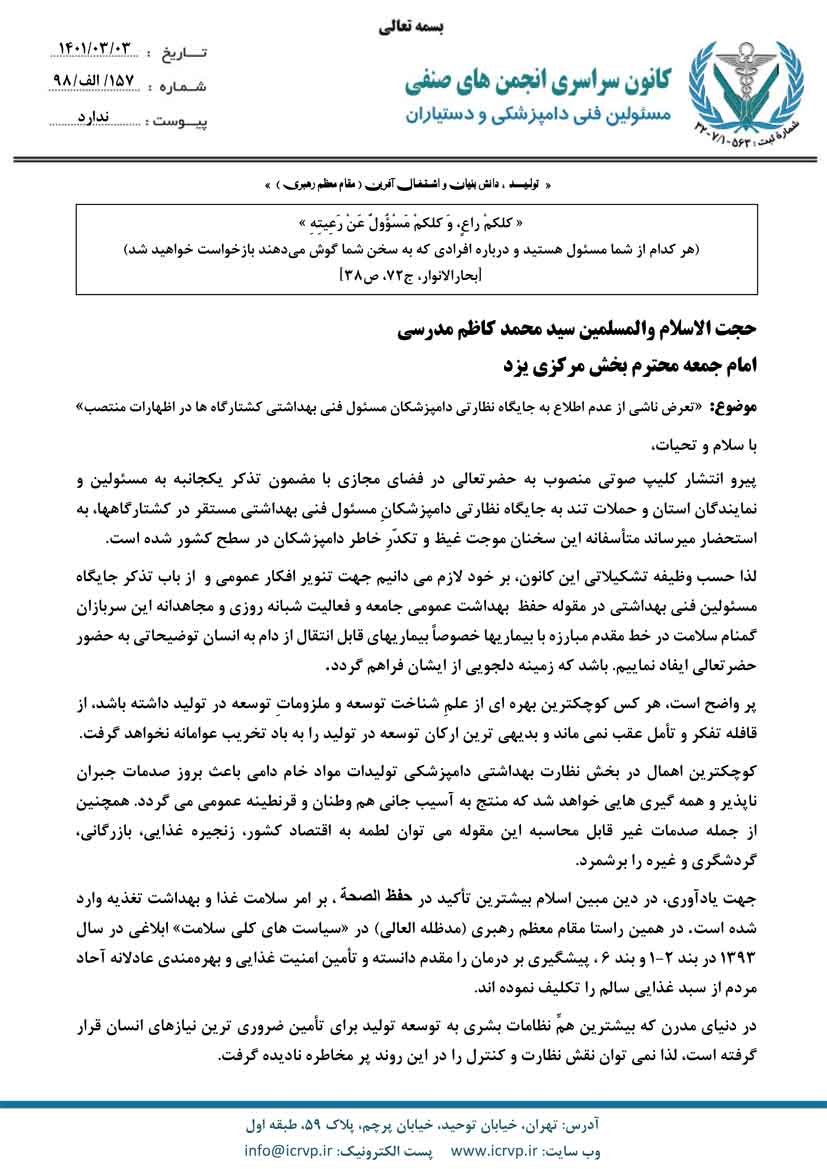 مهرداد تشکری دامپزشکی