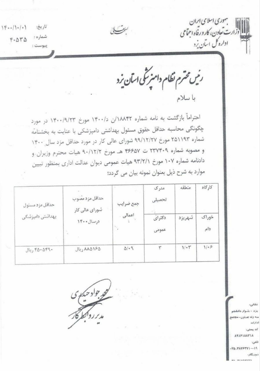 نظام دامپزشکی یزد