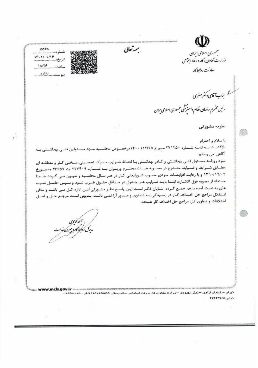 نظام دامپزشکی حقوق و دستمزد مسئولین فنی دامپزشکی