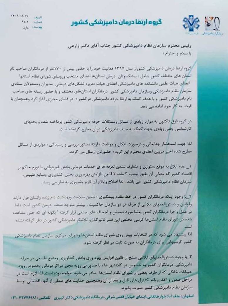 درمانگران دامپزشکی کشور, بهروز کبیری