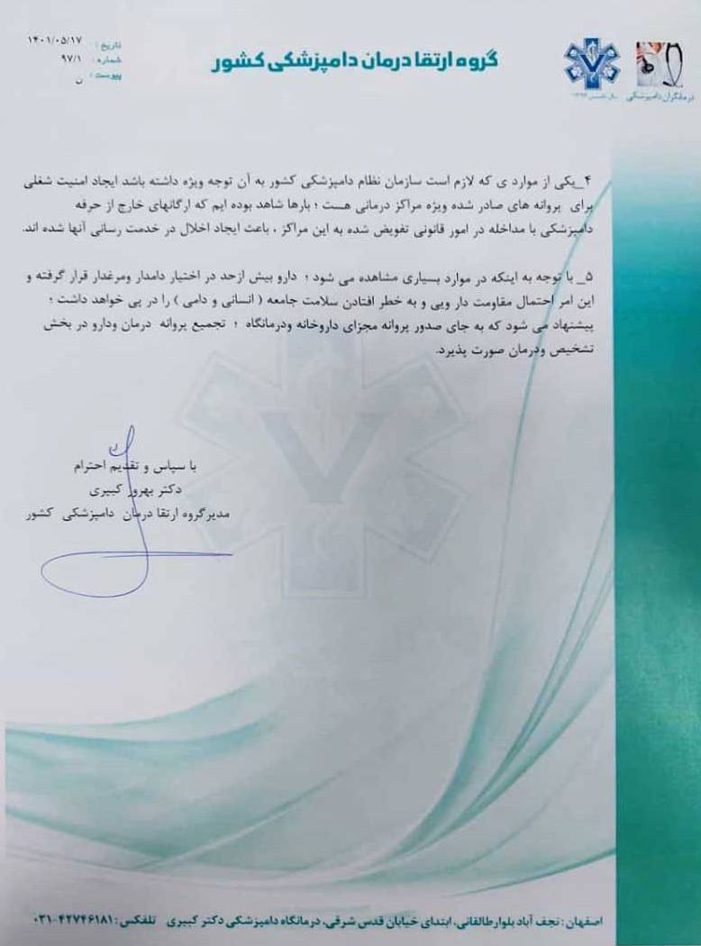 درمناگران دامپزشکی, دکتر بهروز کبیری