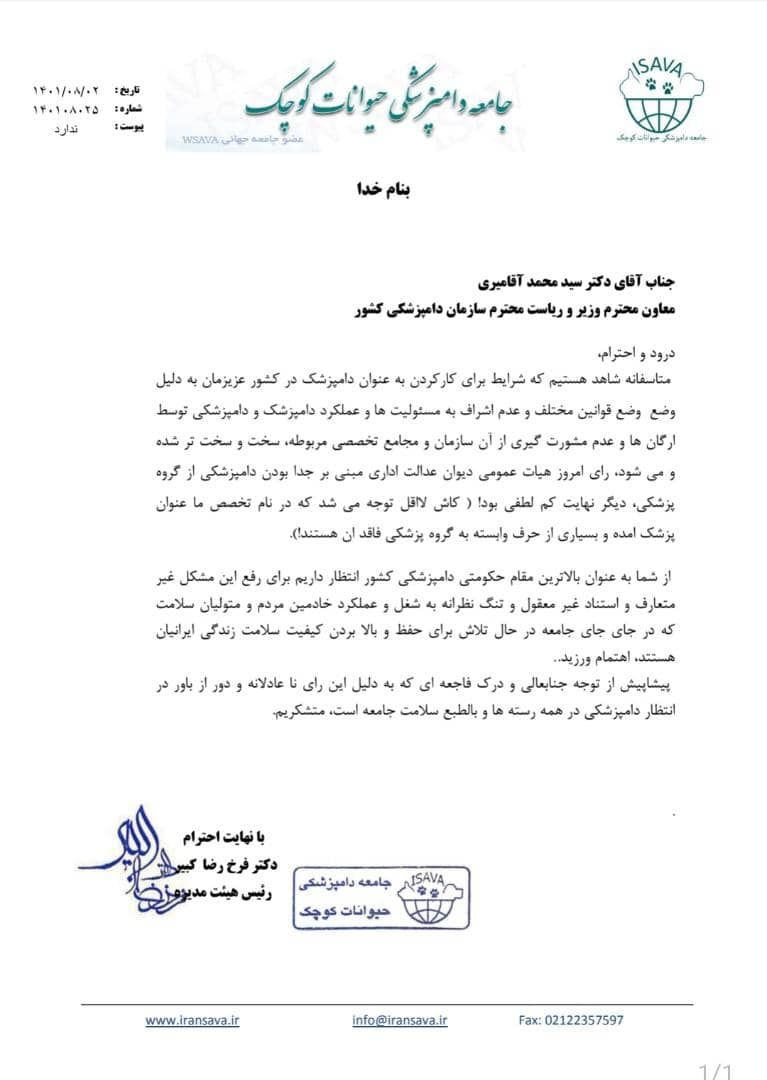 جامعه دامپزشکی حیوانات کوچک