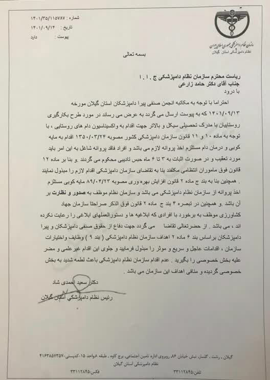 نظام دامپزشکی گیلان