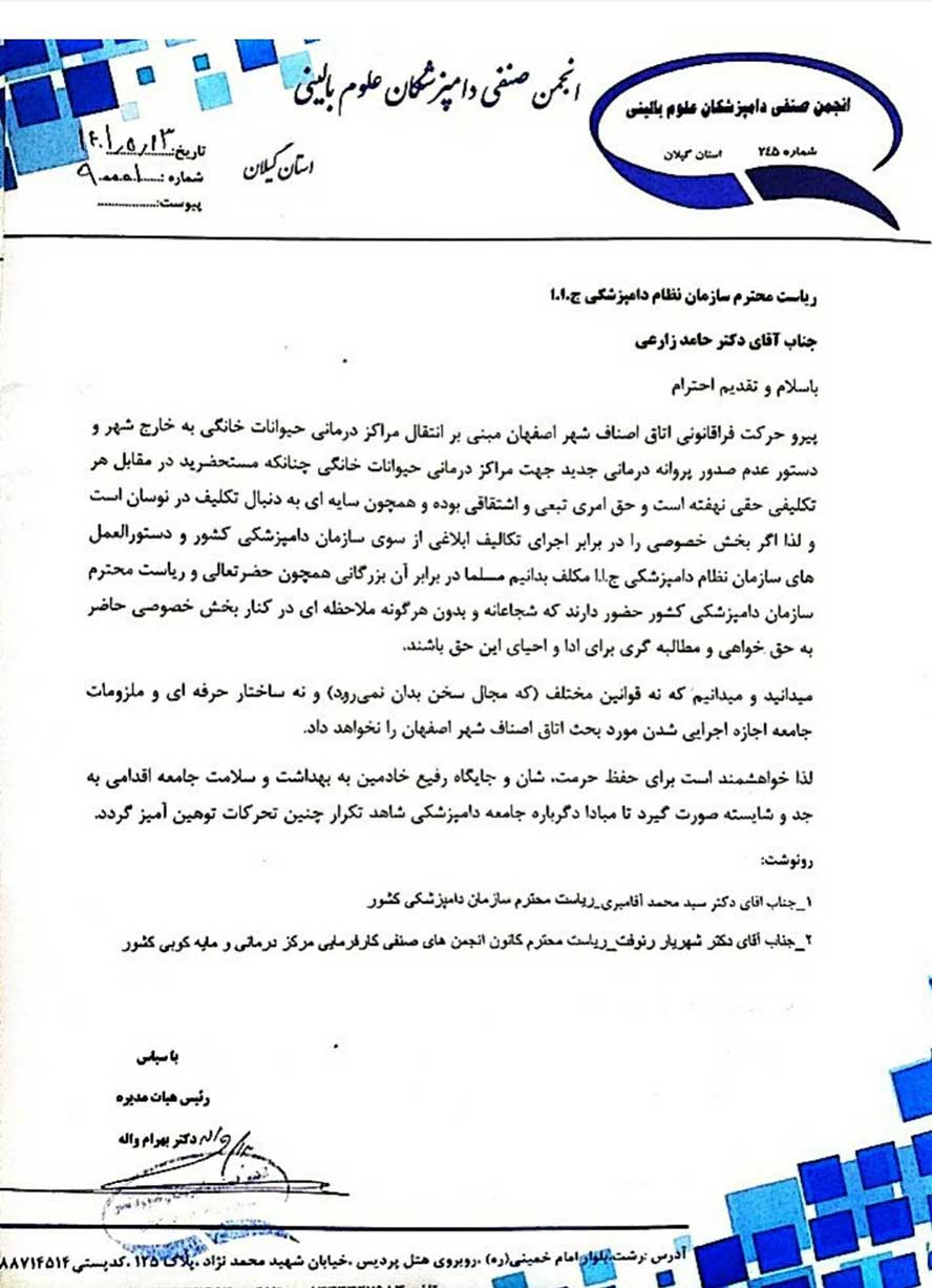 بهرام واله, دامپزشکان علوم بالینی گیلان