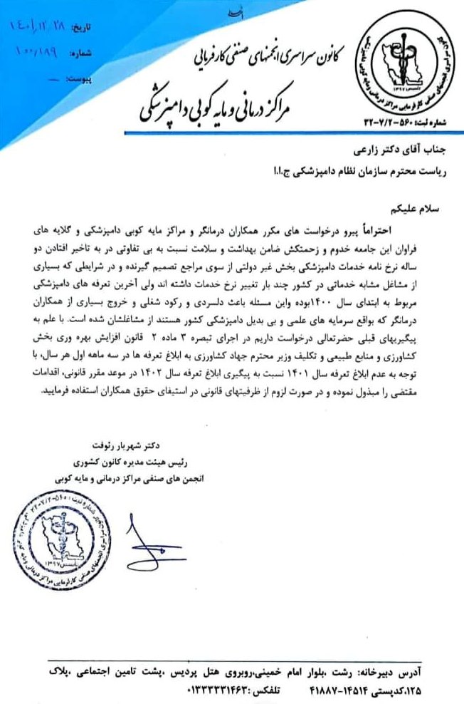 شهریار رئوفت