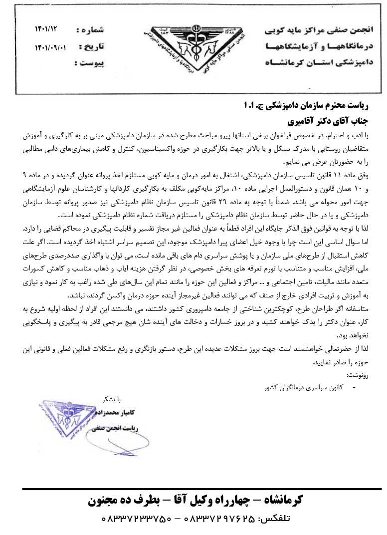 کامیار محمدزاده دامپزشکی کرمانشاه