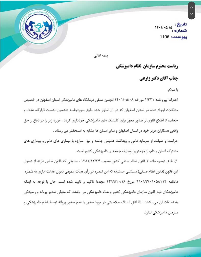 درمانگاه های دامپزشکی خراسان