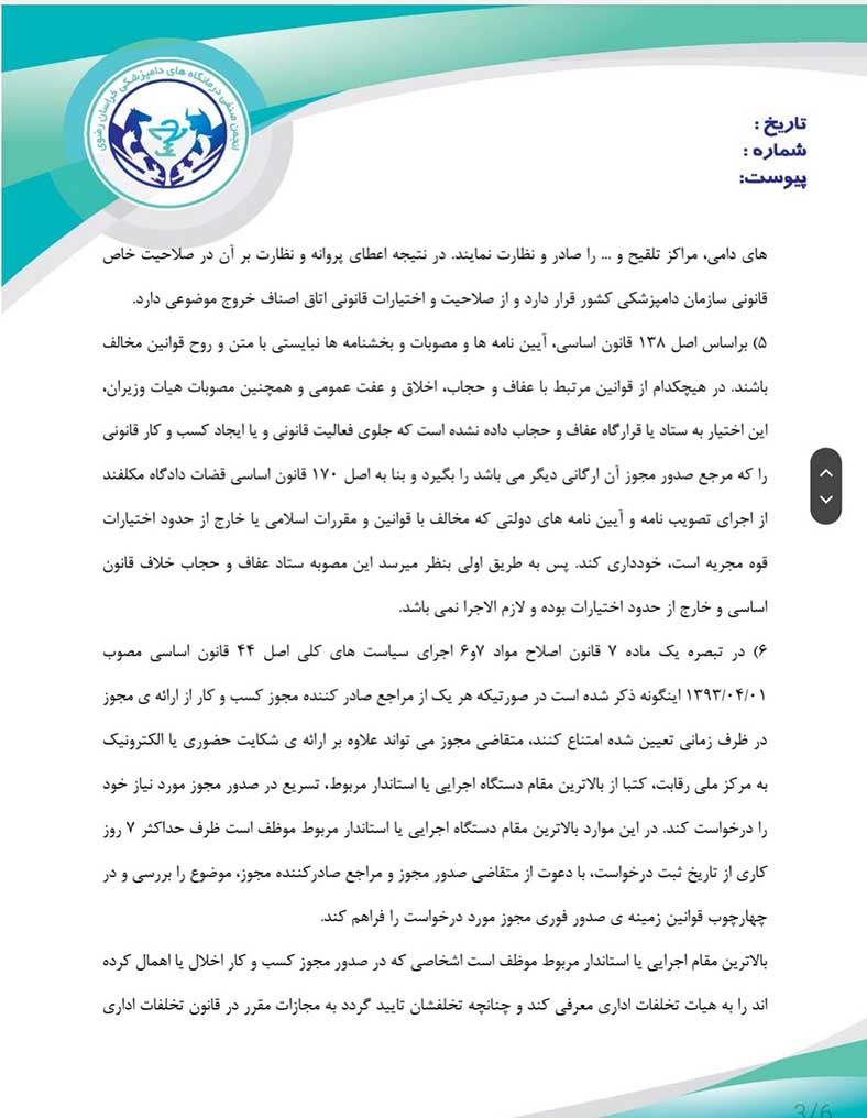 درمانگاه های دامپزشکی خراسان