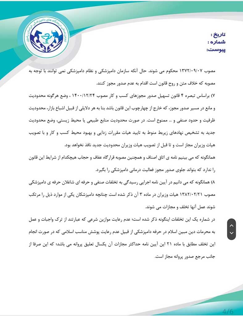 درمانگاه های دامپزشکی