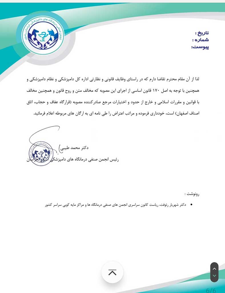 درمانگاه های دامپزشکی خراسان