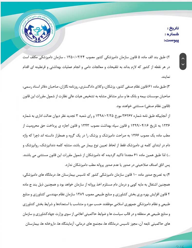 درنگاه های دامپزشکی اصفهان