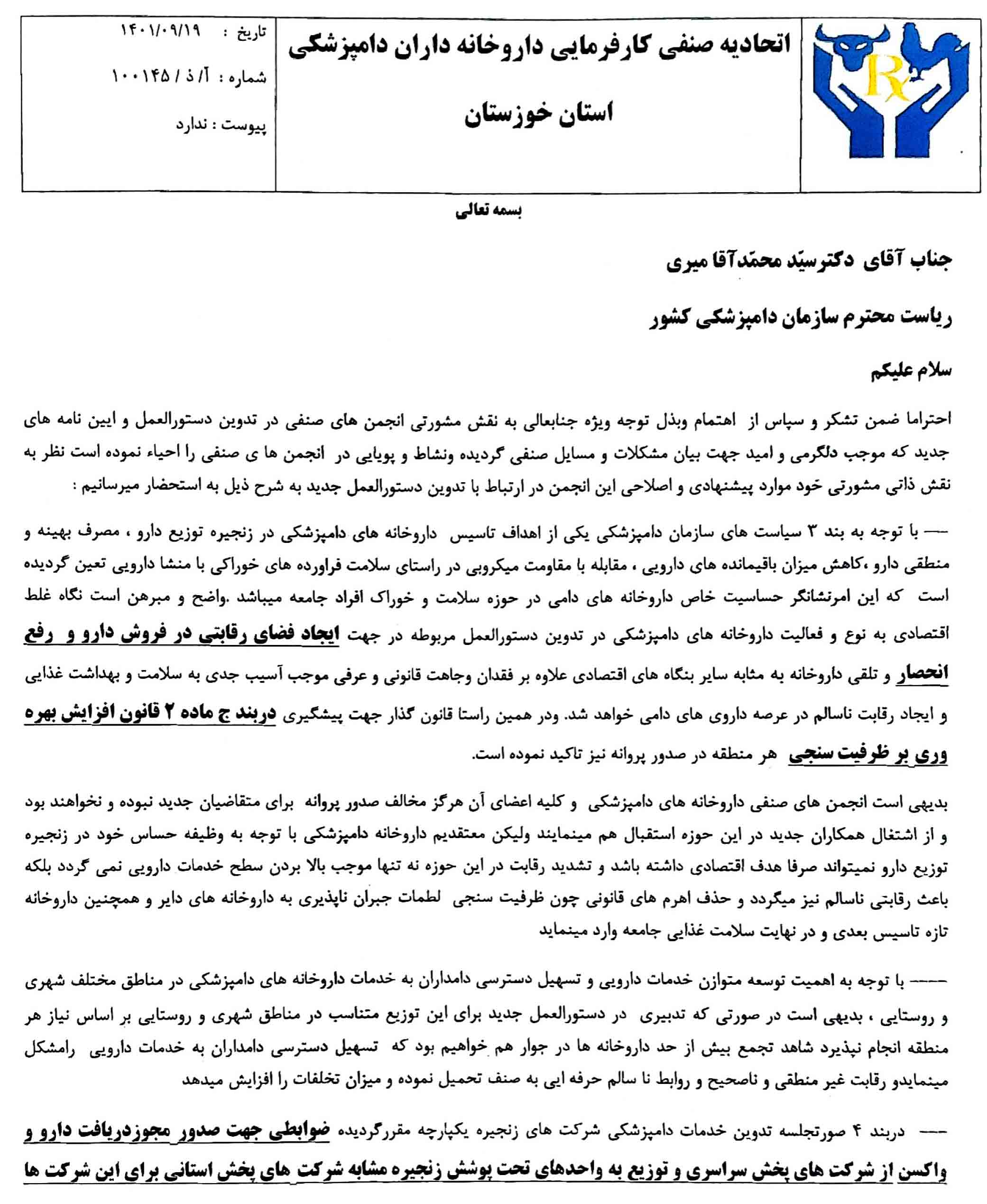 داروخانه دامپزشکی خوزستان