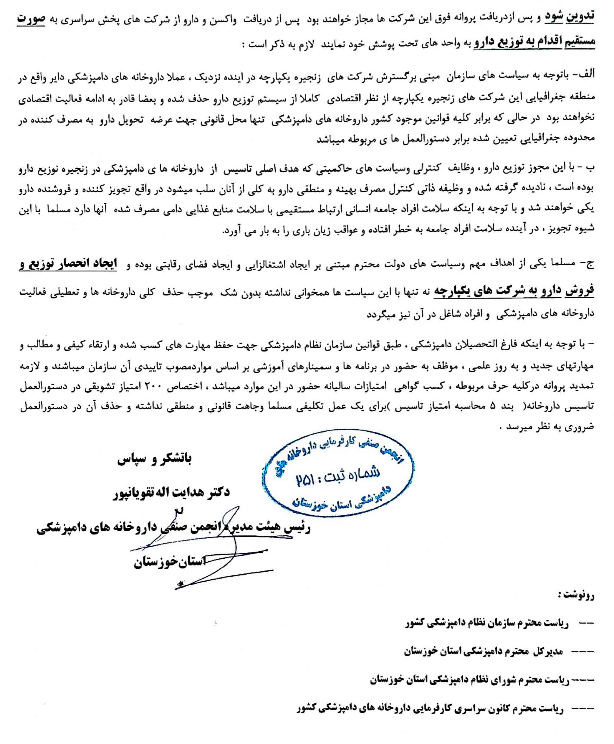 داروخانه دامپزشکی خوزستان