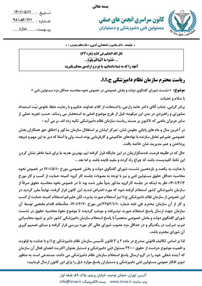 انجمن صنفی مسئولین فنی دامپزشکی