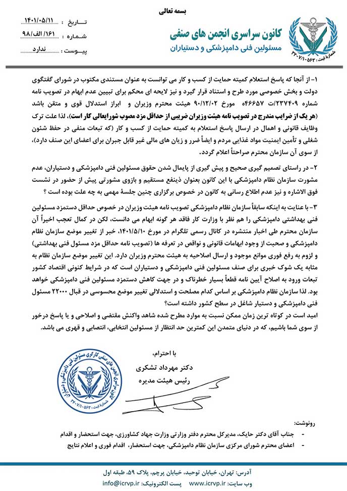 انجمن صنقی مسئولین فنی دامپزشکی