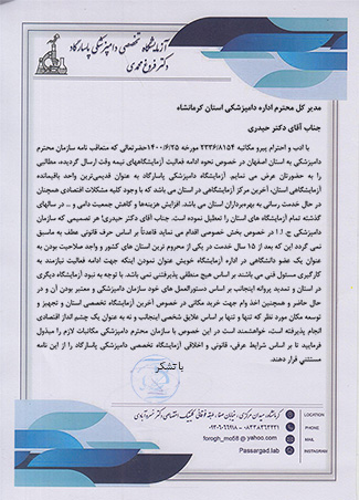 آزمایشگاه دامپزشکی پاسارگاد استان کرمانشاه