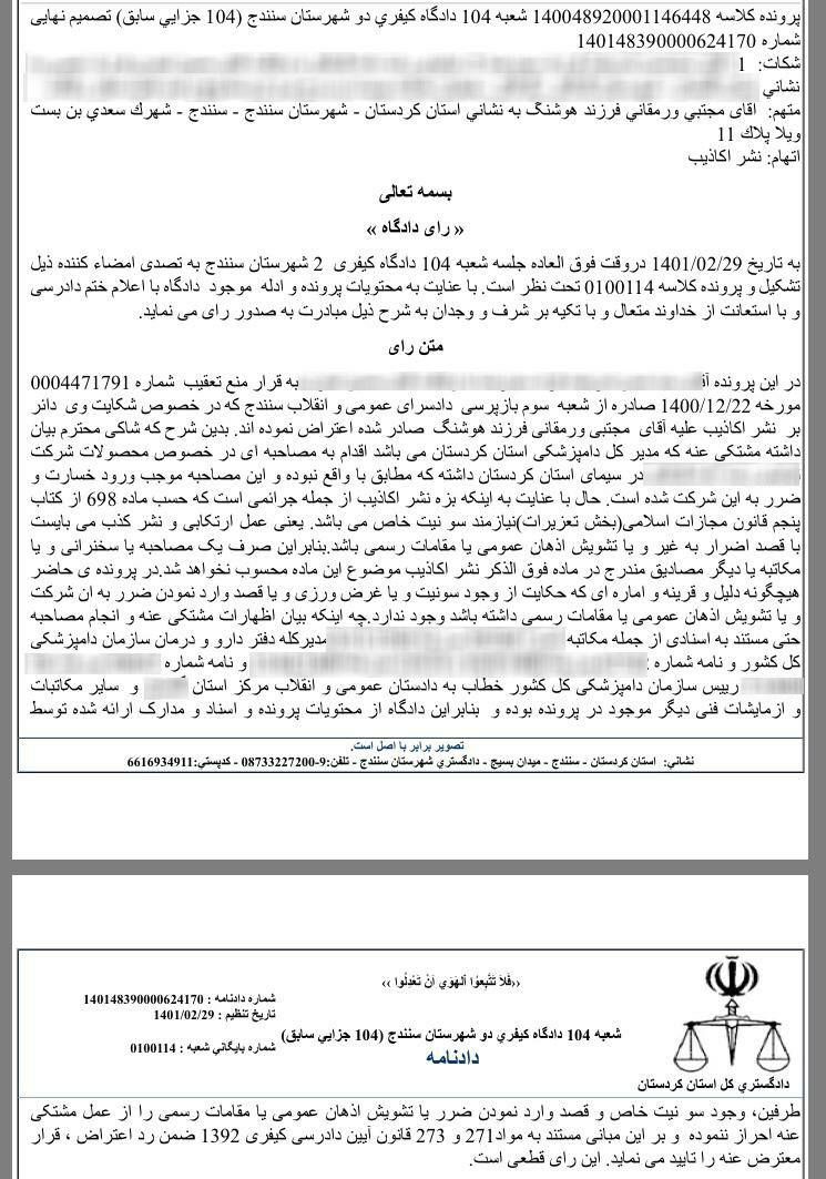 دکتر مجتبی ورمقانی مدیر کل دامپزشکی کردستان