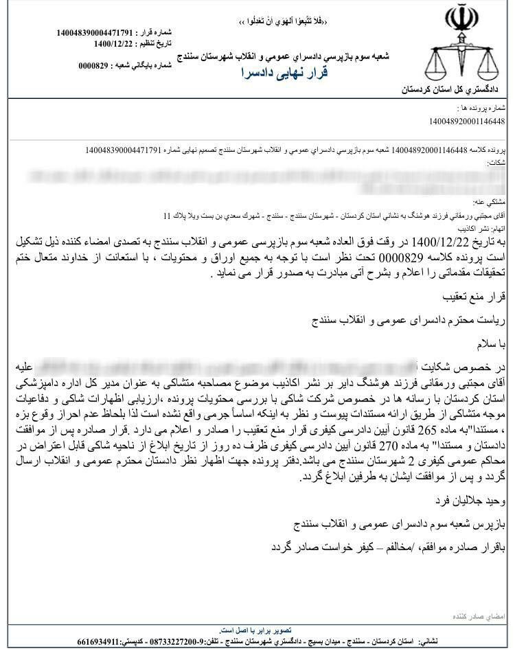 دکتر مجتبی ورمقانی مدیر کل دامپزشکی کردستان