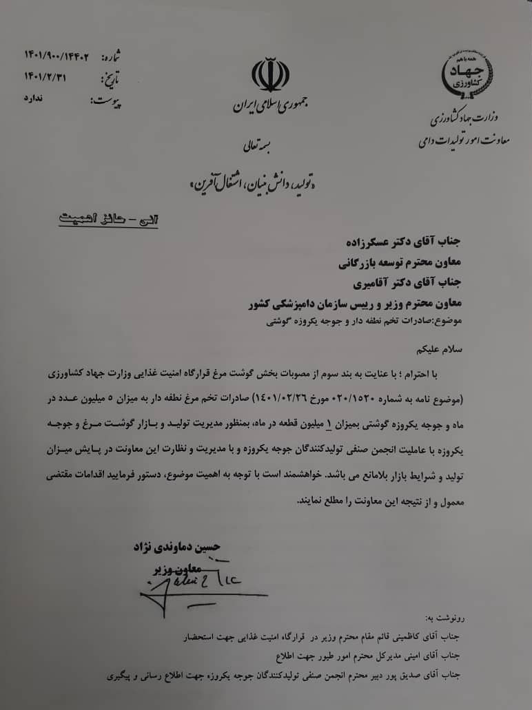 صادرات جوجه یک روزه و تخم مرغ نطفه دار آزاد شد