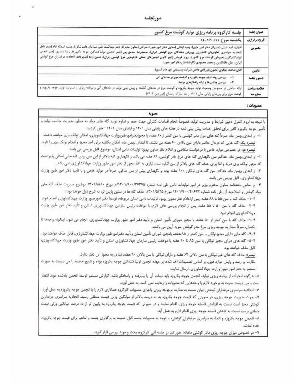 سن حذف گله های مرغ مادر ۶۶ هفته تعیین شد