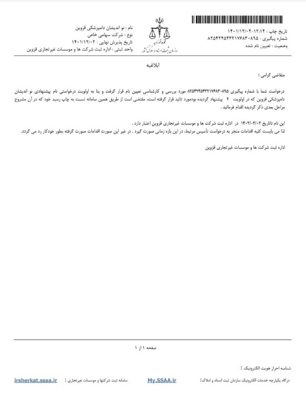 شرکت نو اندیشان دامپزشکی قزوین