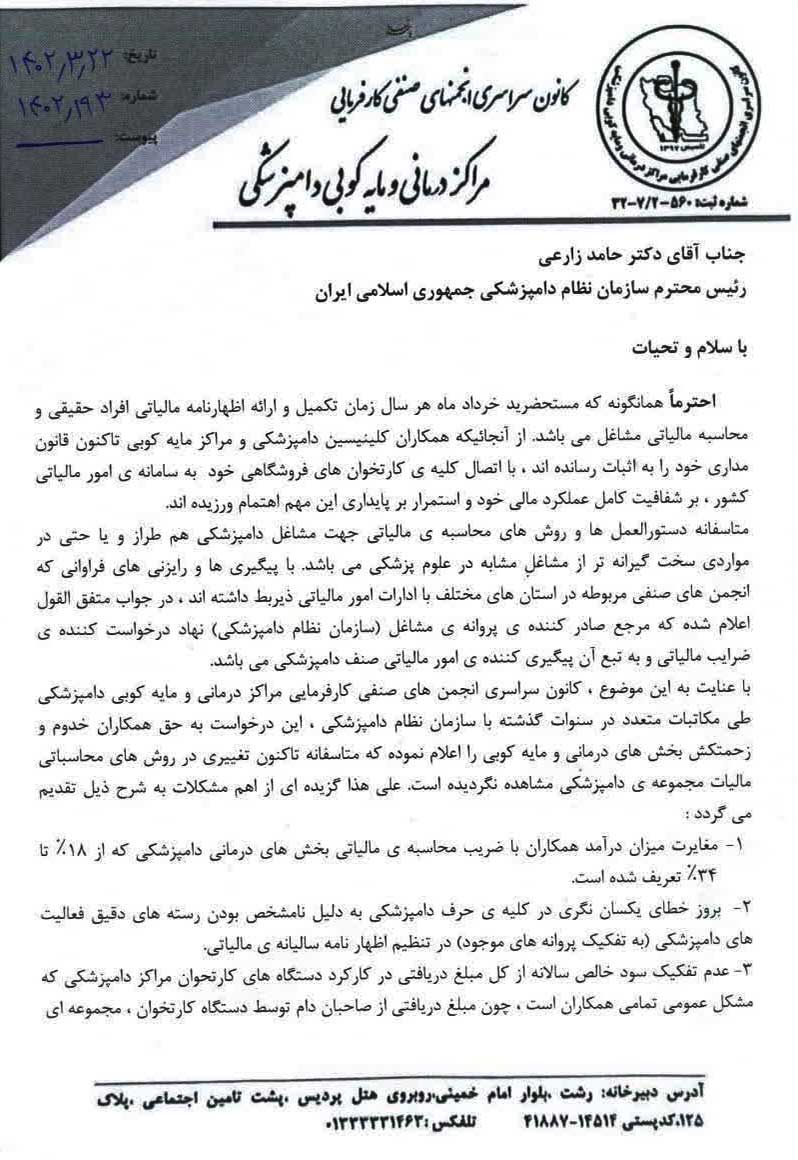 مالیات دامپزشکان, دکتر شهریار رئوفت