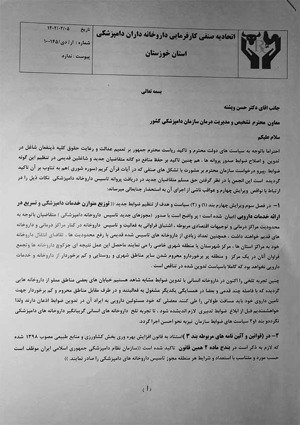 داروخانه دامپزشکی