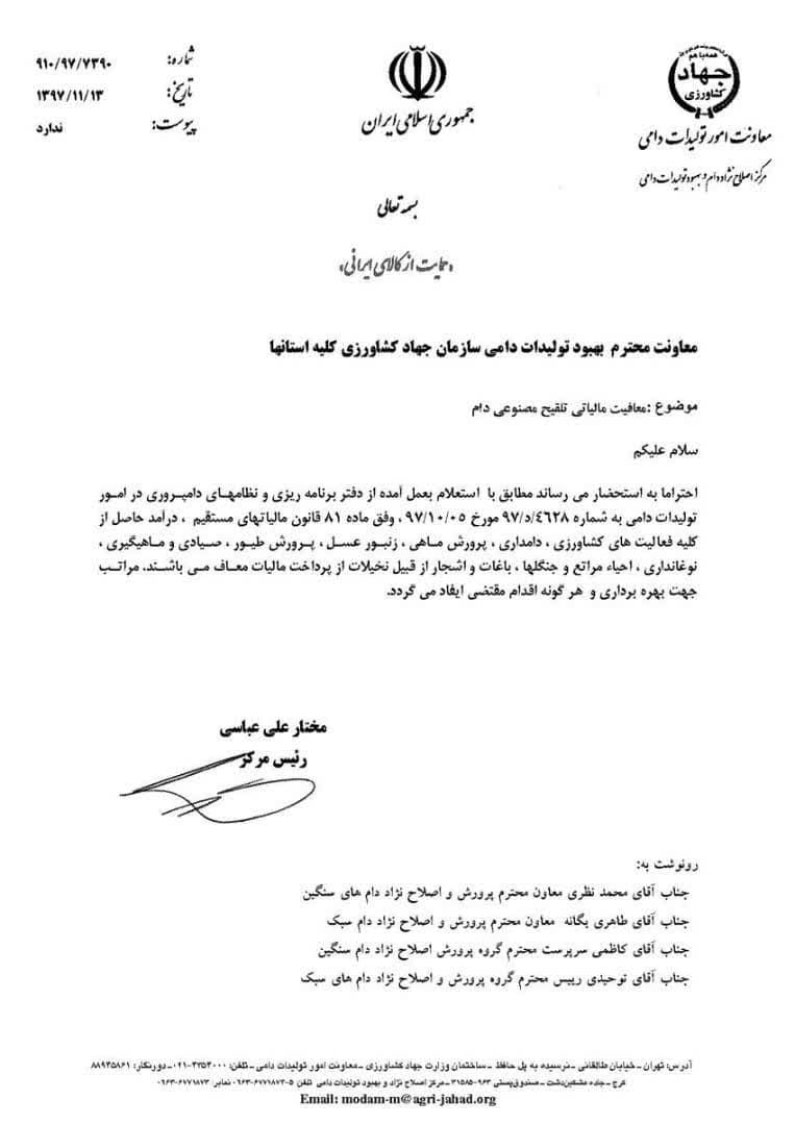 انجمن صنفي کارفرمايي مديران مراکز مايه کوبي مستقل دامپزشکي استان فارس