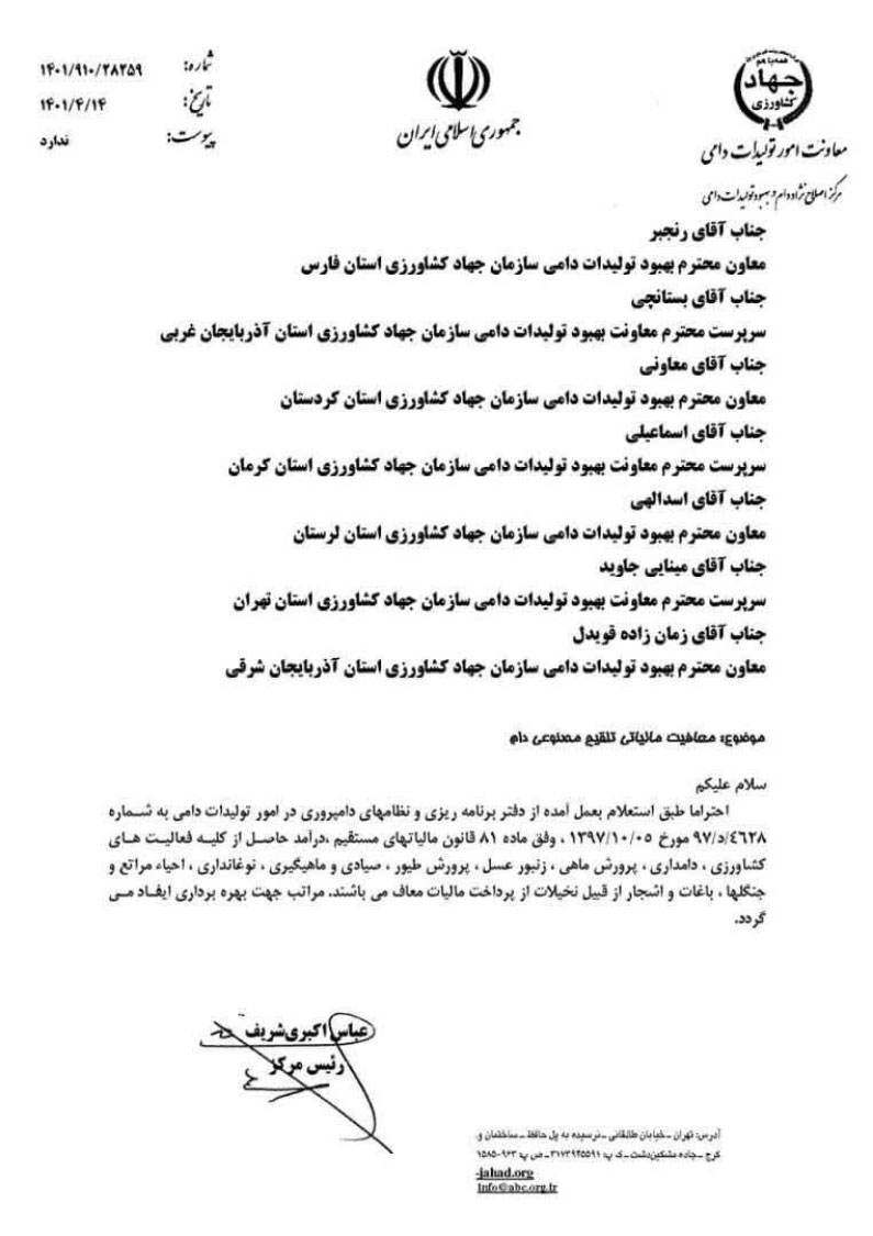انجمن صنفي کارفرمايي مديران مراکز مايه کوبي مستقل دامپزشکي استان فارس