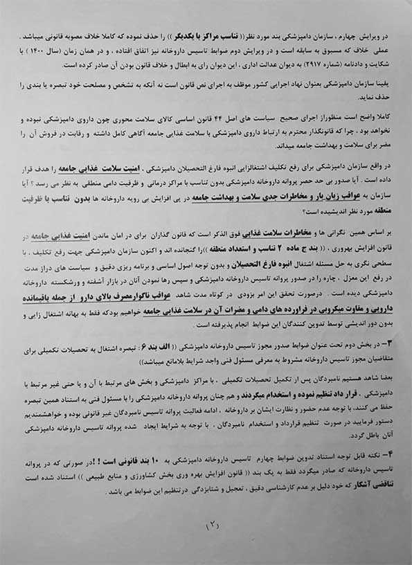 داروخانه دامپزشکی