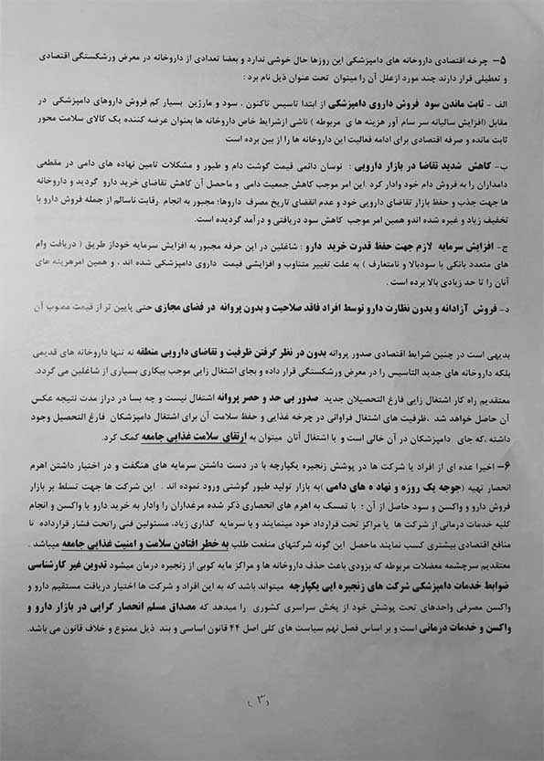 داروخانه دامپزشکی