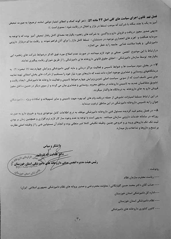 داروخانه دامپزشکی