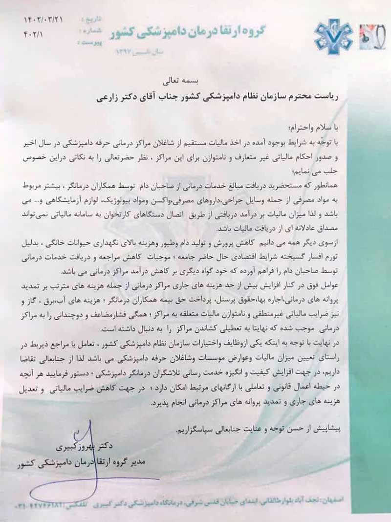 مالیات دامپزشکان, دکتر بهروز کبیری