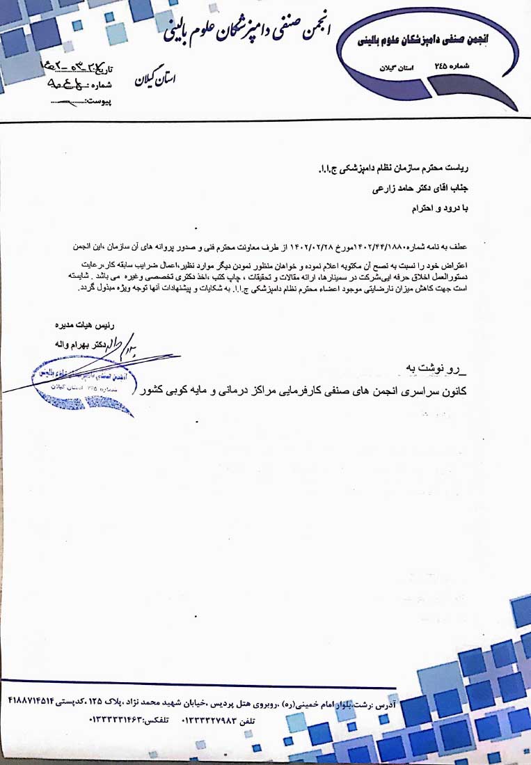 دکتر بهرام واله