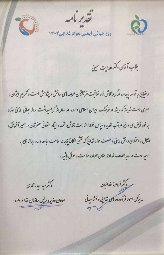 دکتر سید هدایت حسینی سازمان دامپزشکی