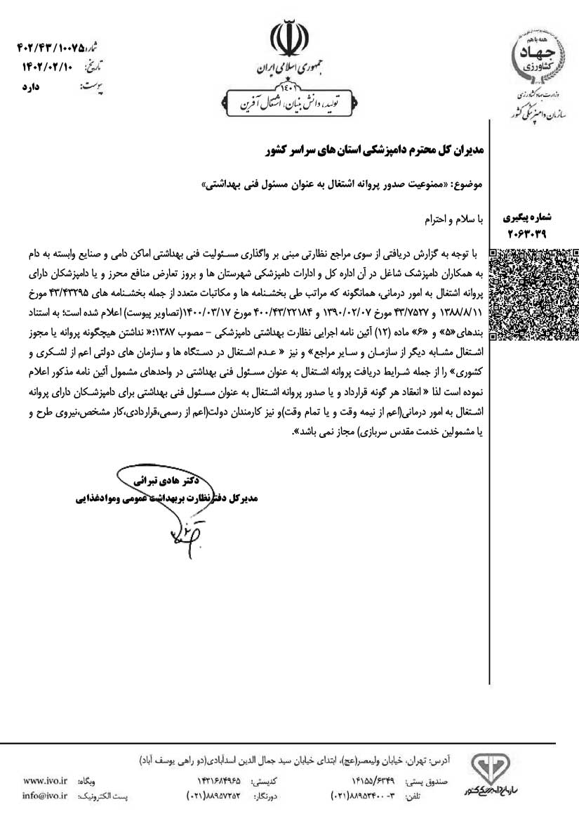 مسئولفنی بهداشتی دامپزشکی