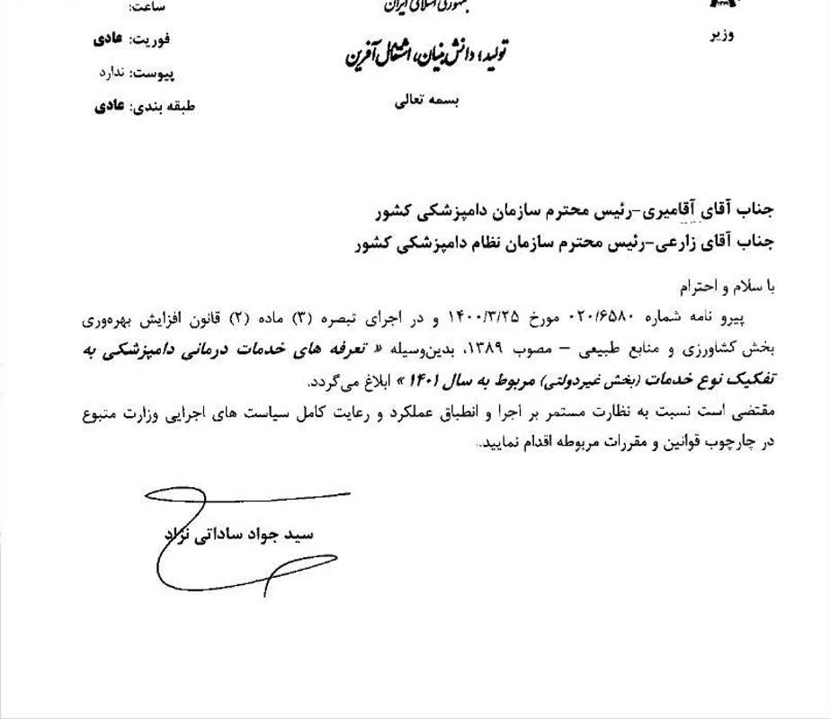 تعرفه های دامپزشکی