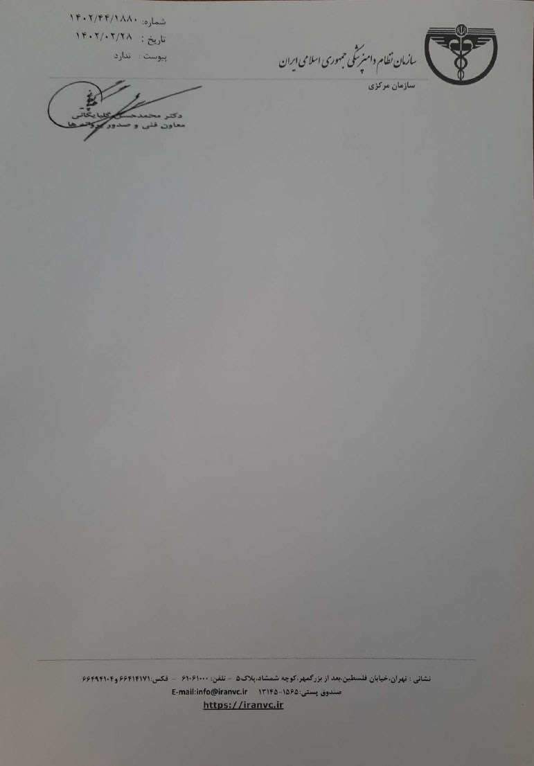 داروخانه دامپزشکی