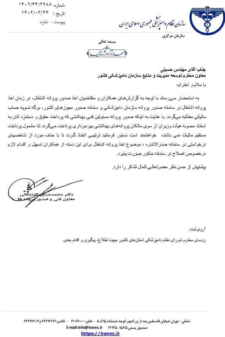 مالیات دامپزشکان