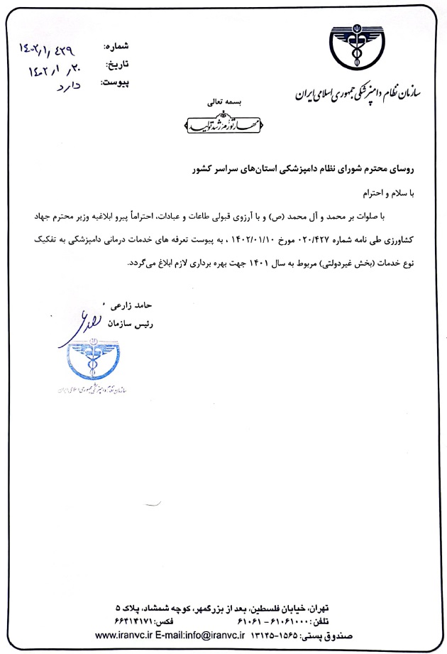 تعرفه های دامپزشکی