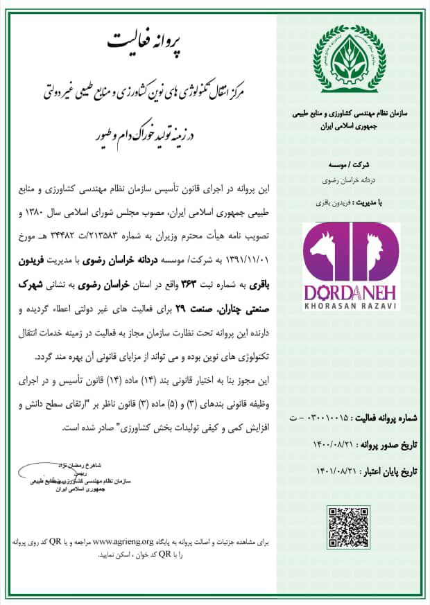 دردانه خراسان رضوی